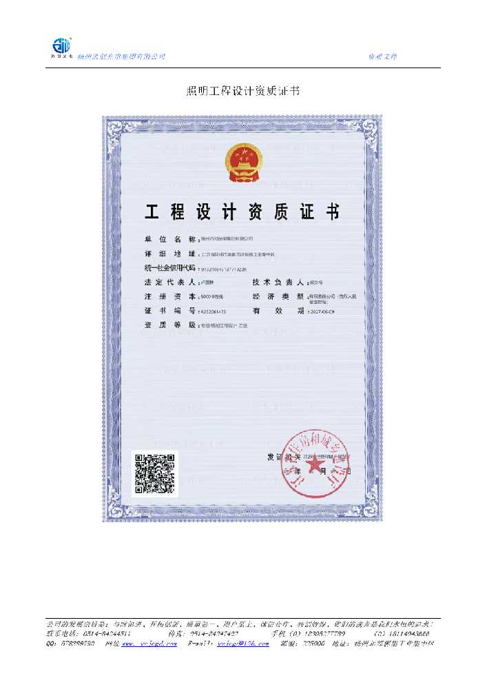 嵊州市照明工程设计资质证书
