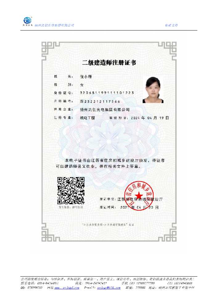 嵊州市二级建造师注册证书