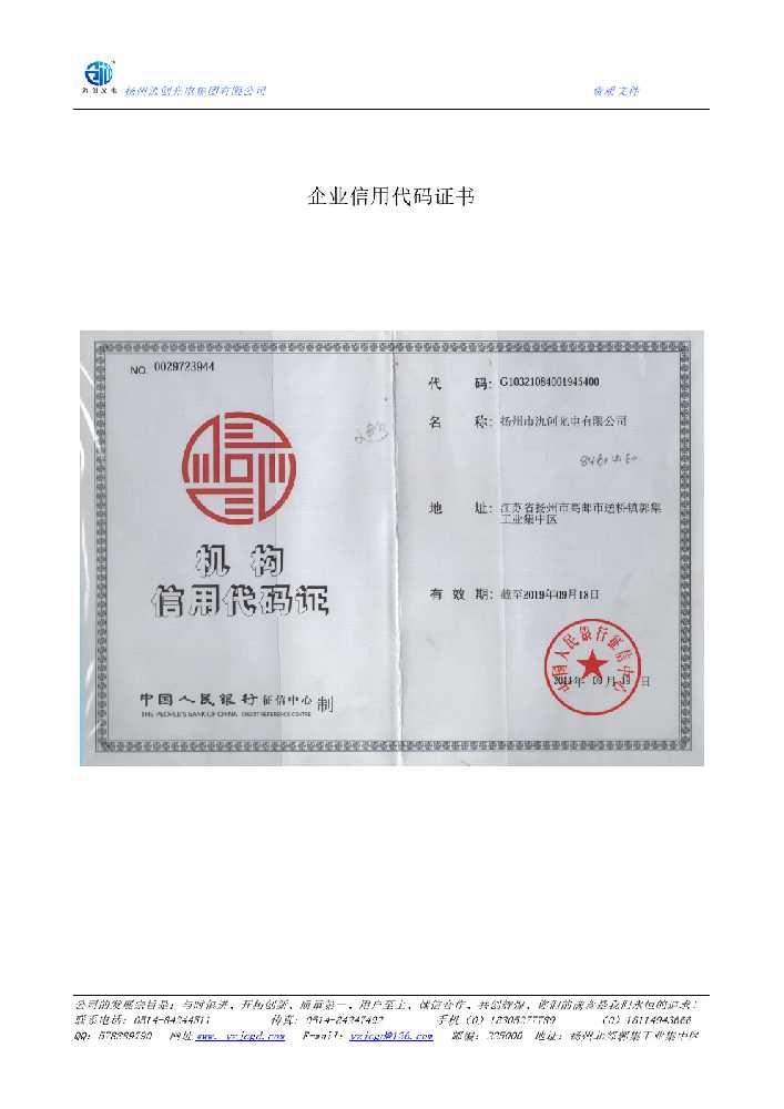 嵊州市企业信用代码证书